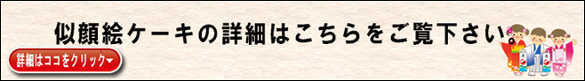 通販 753似顔絵ケーキオビ