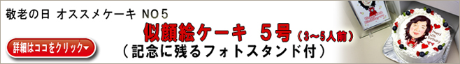 敬老の日 オススメケーキ　NO3