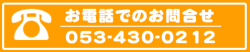 電話お問合せ