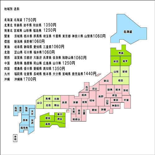 地域別送料について